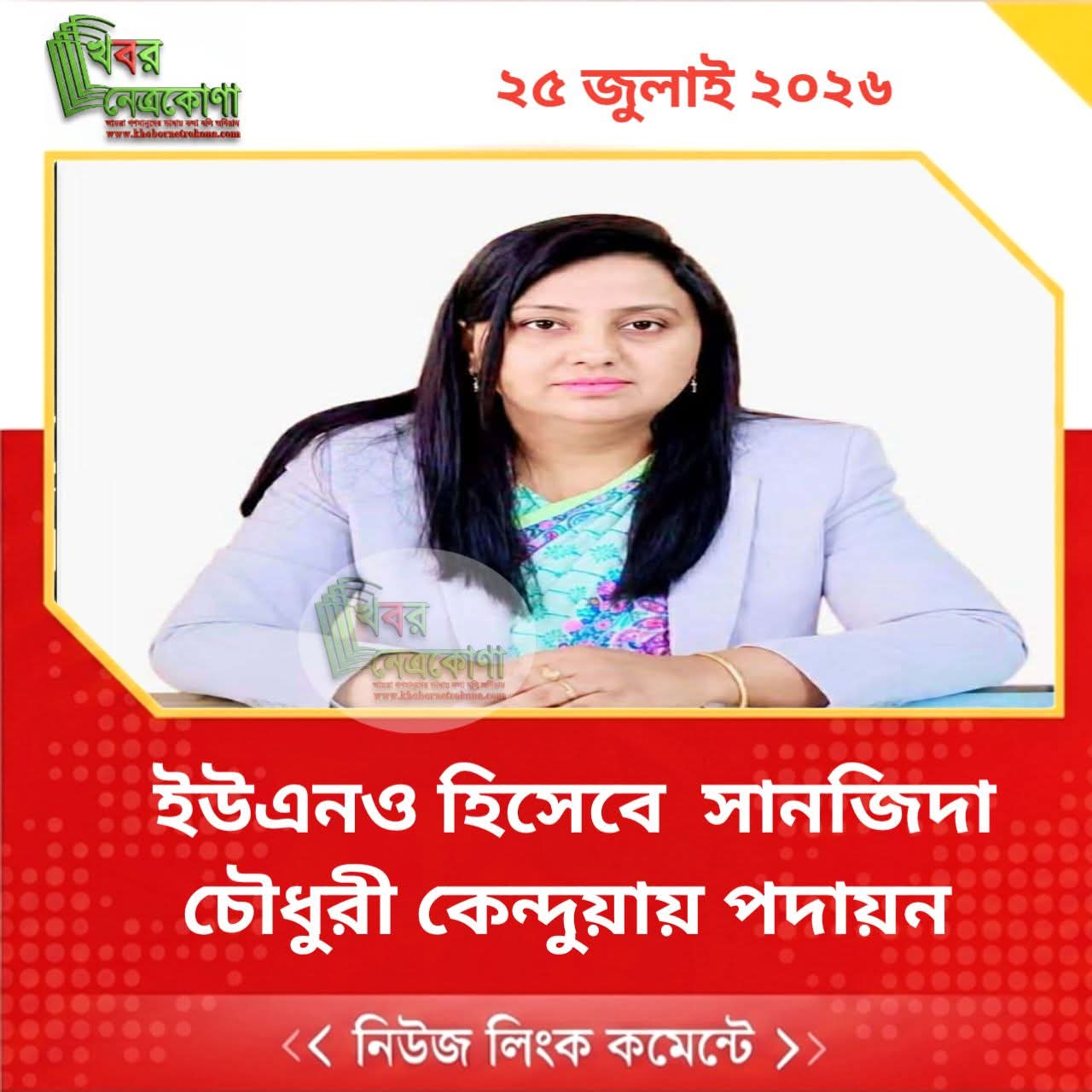 নতুন ইউএনও হিসেবে সানজিদা চৌধুরীকে কেন্দুয়ায় পদায়ন